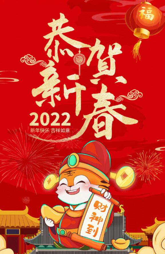 2022年春節(jié)放假通知